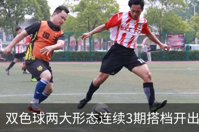 双色球两大形态连续3期搭档开出 下期还要防？